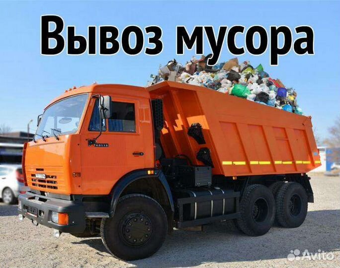 Вывоз мусора камаз