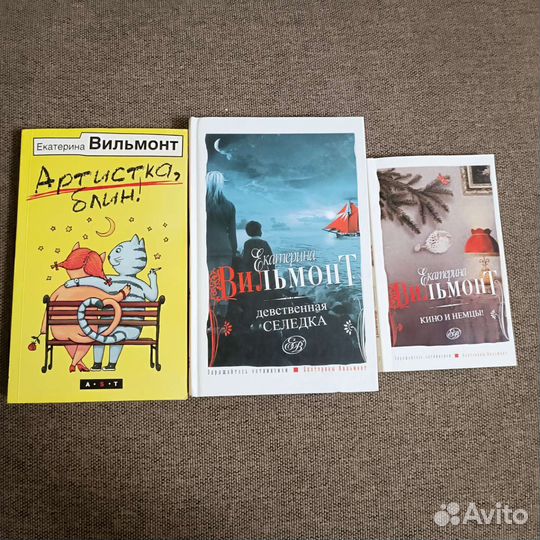 Книги Екатерина Вильмонт