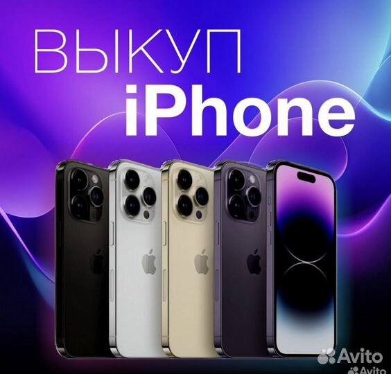 Скупка телефонов iPhone /выкуп Айфон