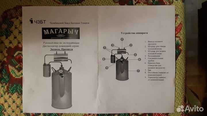 Дистилятор бытовой