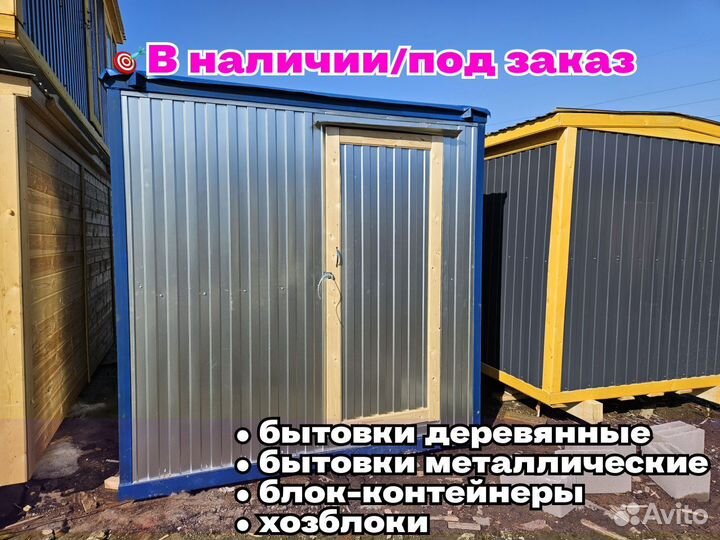 Блок контейнер строительный