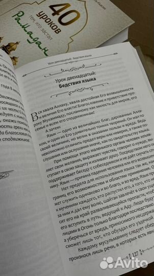 Исламские книги 40 уроков