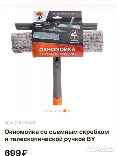 Швабра для мытья окон