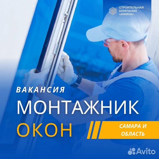 Помощник монтажника окон