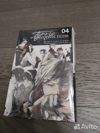 Проза бродячих псов, том 4