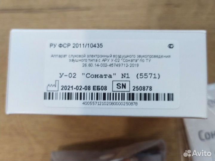 Слуховой аппарат