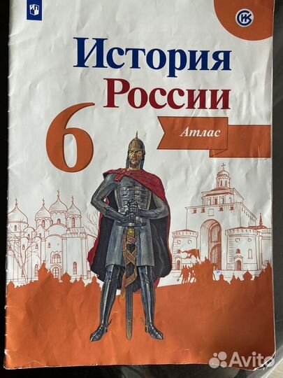 Атлас по истории 5, 6 класс