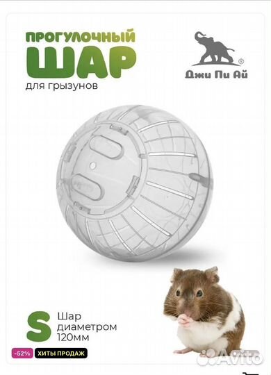 Прогулочный шар для хомяка