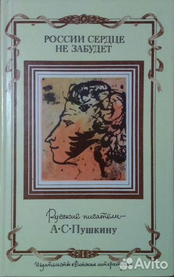 Книги о Пушкине