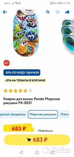 Детский коврик для ванной