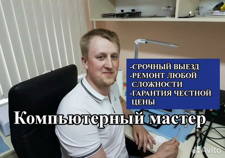 Компьютерный мастер. Ремонт пк/установка программ