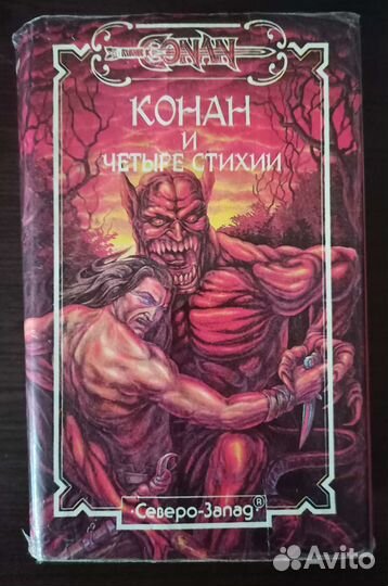 Книга о Конане