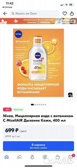 Мицелярная вода nivea 400мл