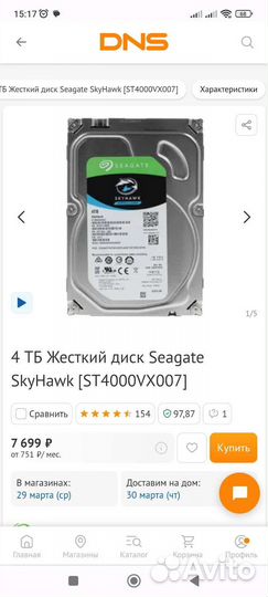 Жесткий диск 4tb новый