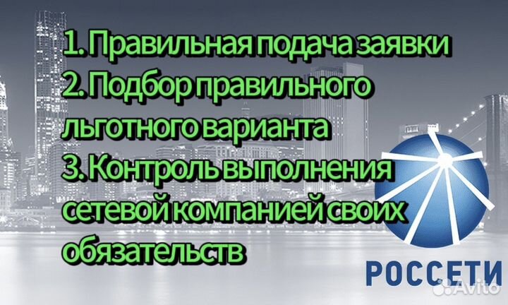 Льготное подключение электричества 15 кВт всем