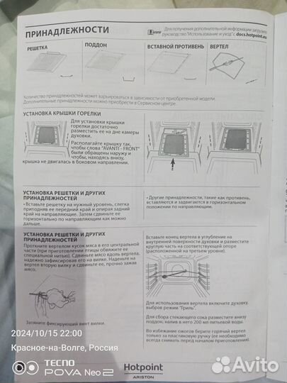 Встраимовый газовый духовой шкаф hotpoint ariston