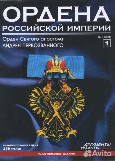 Ордена Российской империи аиф