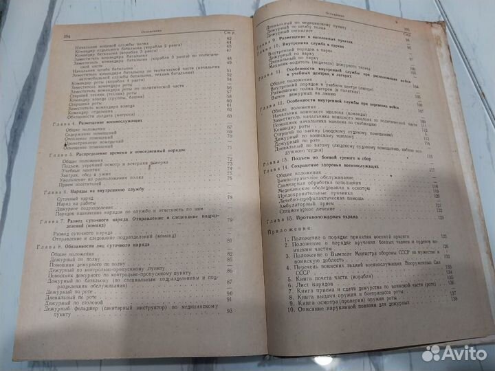 Книга 1980г.Общевоинские Уставы Вооруж-х Сил СССР