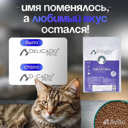 Сухой корм для кошек Delicado Cat Urinary 10 кг