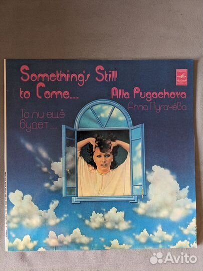 Виниловые пластинки Алла Пугачева