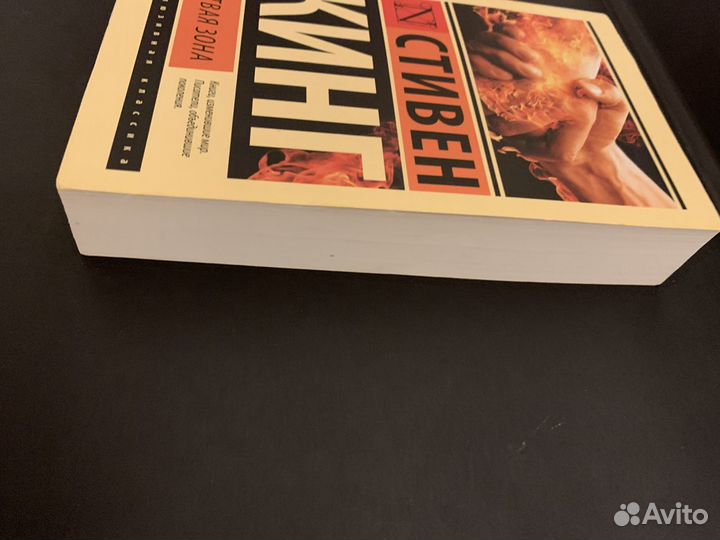 Стивен Кинг Мертвая зона