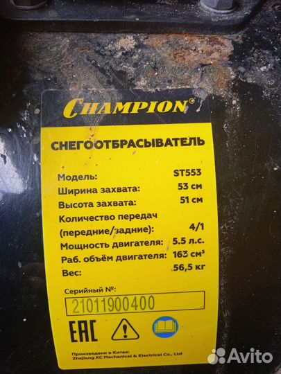 Снегоуборщик champion st 553