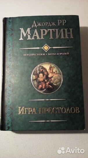 Книга игра престолов