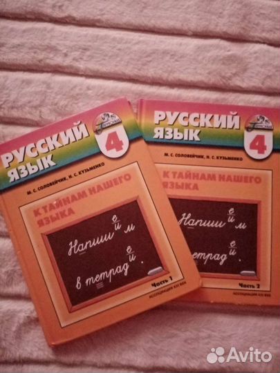 Учебник русского языка за 3 и 4(1,2ч) кл.М.С.Солов