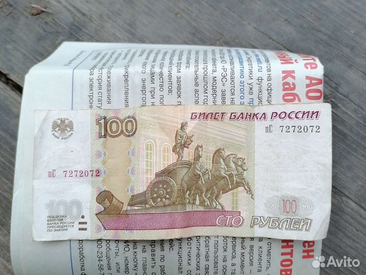 Купюра 100 р продам