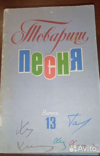 Песенники СССР