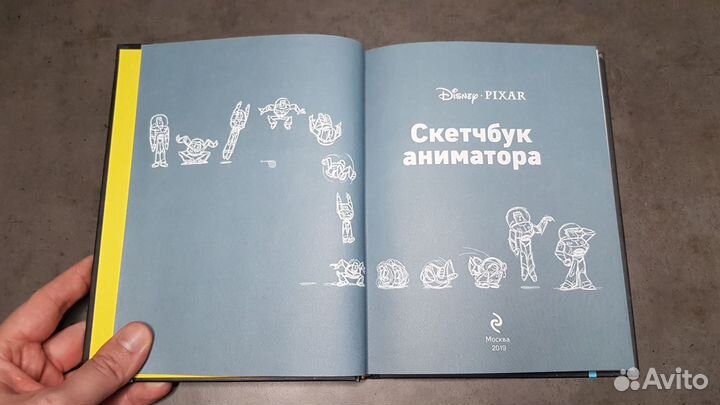 Скетчбук аниматора Disney pixar