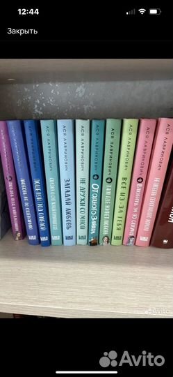 Книги Аси Лавринович