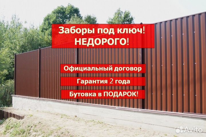 Забор