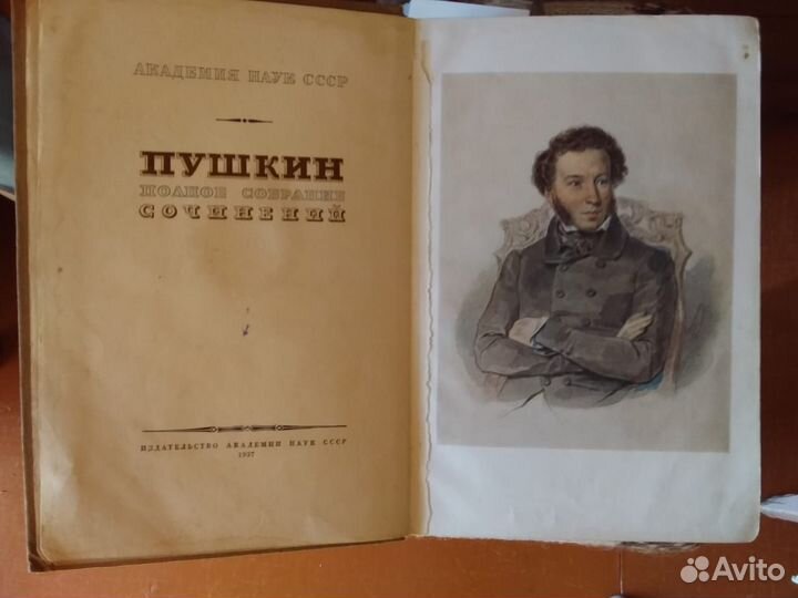 Старинное издание романа А.С.Пушкина 