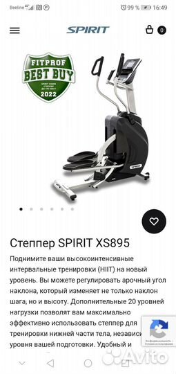 Треножер степпер spirit xs 895