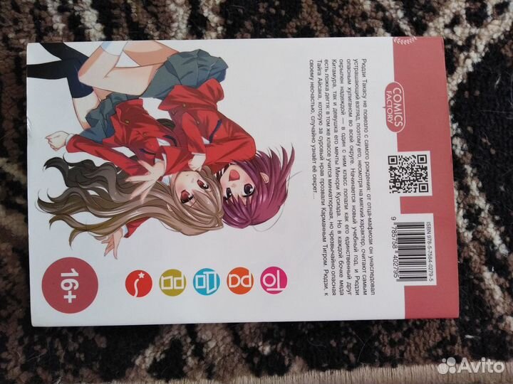 Первый том манги 