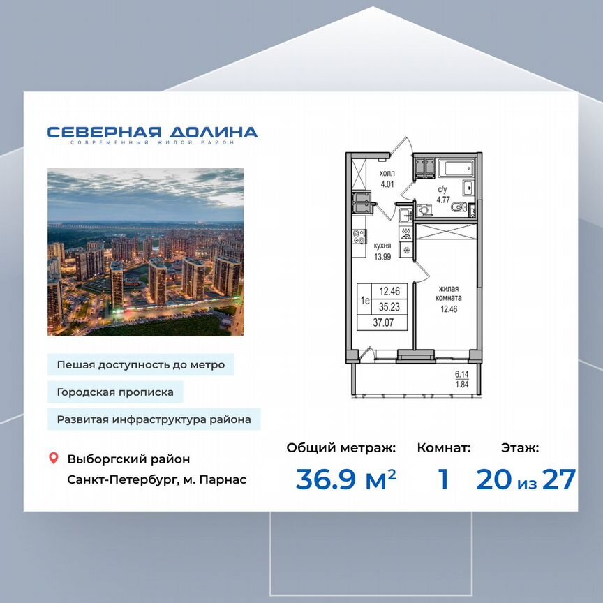 1-к. квартира, 36,9 м², 20/27 эт.