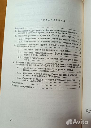 Учебные пособия Мин.обороны СССР