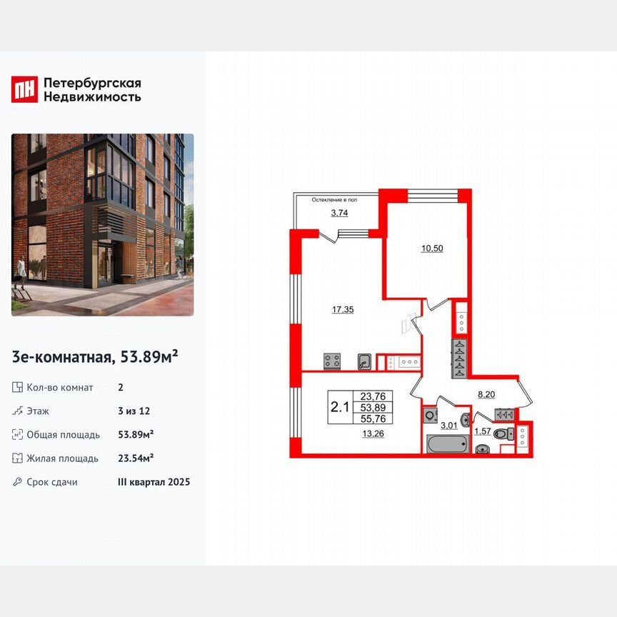 2-к. квартира, 53,9 м², 3/12 эт.