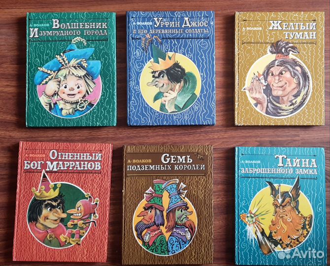 Серия книг Волшебник Изумрудного города