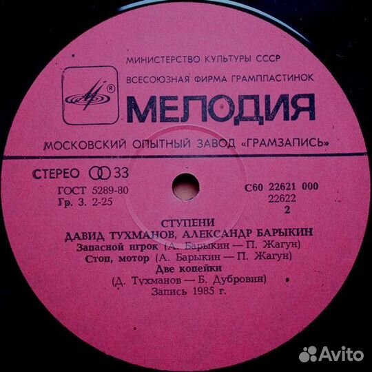 LP.Д.Тухманов - Александр Барыкин – Ступени-1985