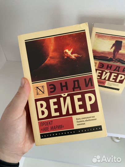 Книги Энди Вейер 2 шт