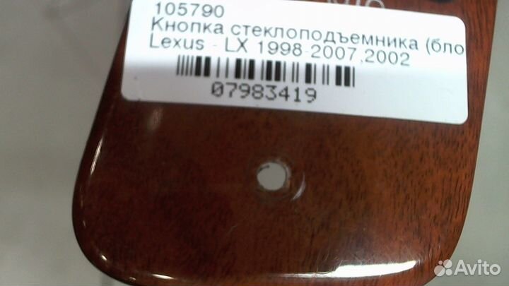 Кнопка стеклоподъемника Lexus LX, 2002