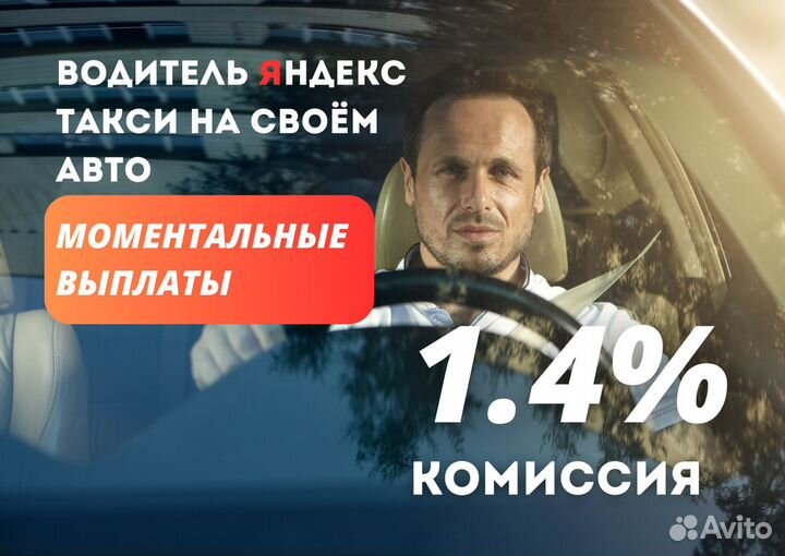 Водитель Такси Яндекс Работа