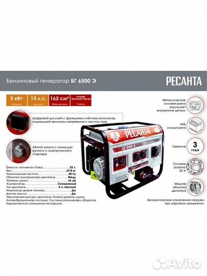 Ресанта Электрогенератор бг 6500 Э 64/1/46