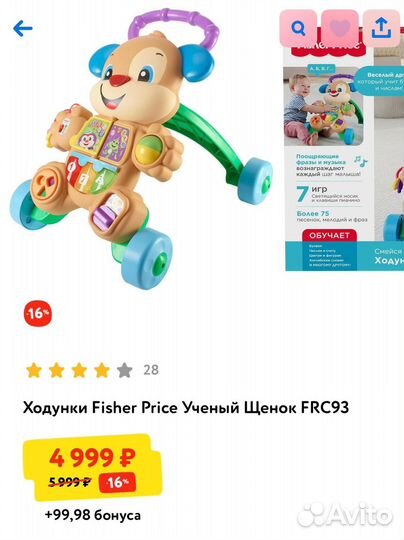 Ходунки каталка fisher price щенок