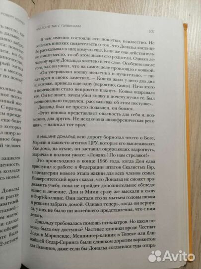 Роберт Колкер - Что-то не так с гэлвинами