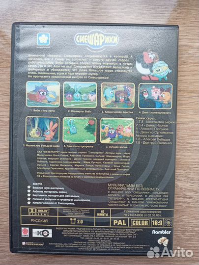 DVD Смешарики Лицензионный