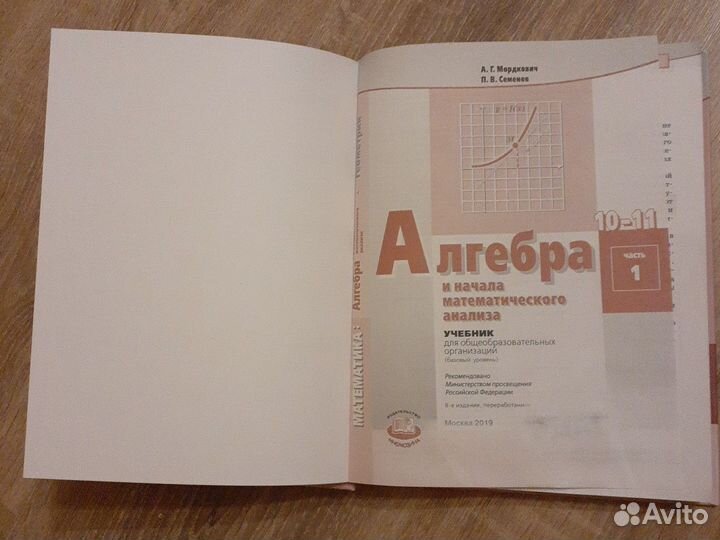 Алгебра 10-11 класс Мордкович Семенов