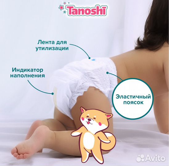 Подгузники трусики Tanoshi 3 M / 4 L